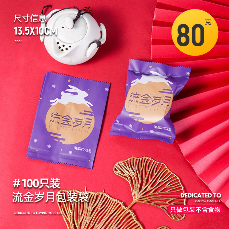 月餅包装袋50g 80g 100g卵黄ショートニング緑豆菓子箱袋氷皮月餅底托機封袋家庭用|undefined