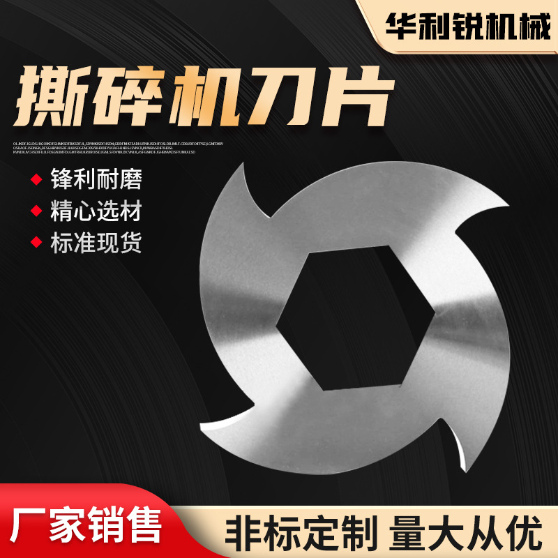 齿轮撕碎机刀片单双轴撕碎机刀片生活垃圾轮胎橡胶塑料多规格材质