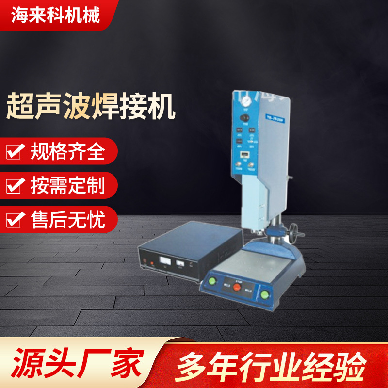 厂家直销智能型半自动手动超声波焊接机塑料点焊机塑胶高效熔接机