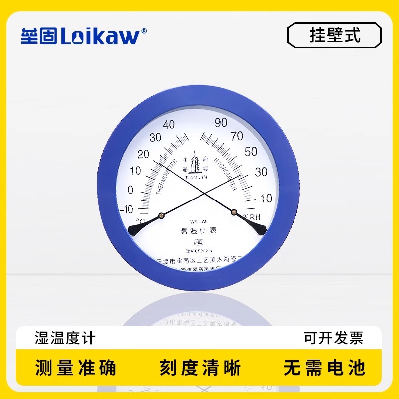 WS-A5指针式温湿度计 圆型温湿度表  挂壁式  大园盘直径22CM