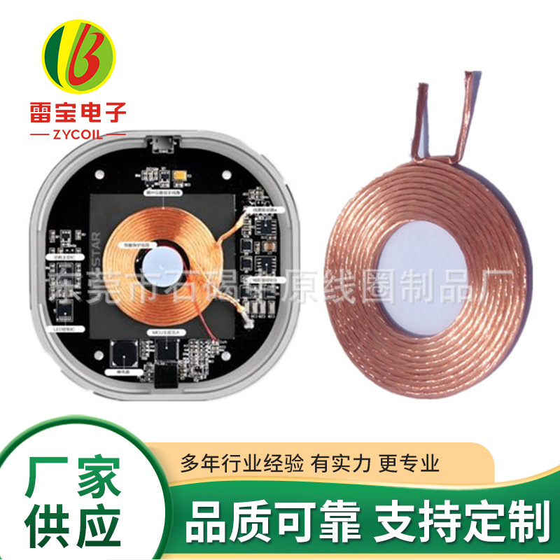 供应手机无线充电器 标准QI无线充电器线圈 磁片电感线圈