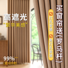 批发全遮光新款卧室窗帘加厚纯色现代遮阳防晒客厅高级感工厂直发