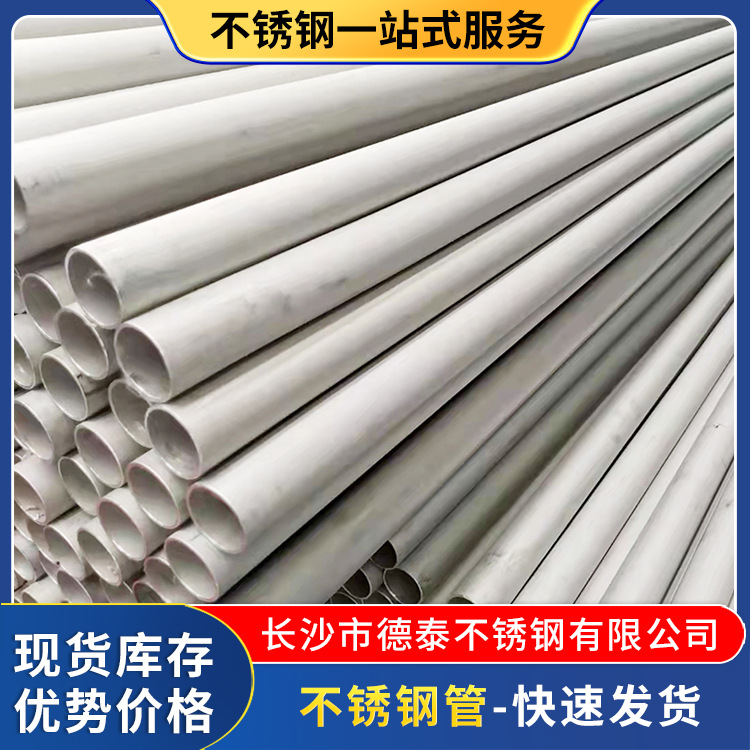 批发供应304的不锈钢无缝管现货库存各种规格精密无缝管