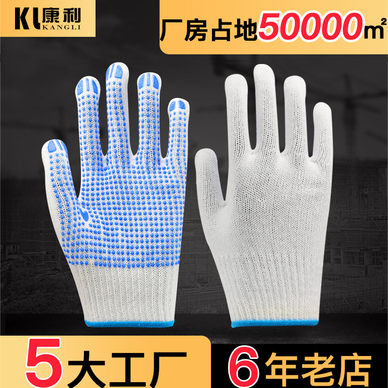 点塑手套劳保手套批发点胶600g720g漂白十针防滑耐磨pvc点珠手套