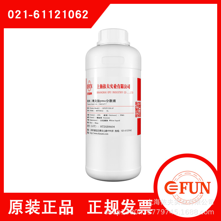 锐钛型纳米二氧化钛水\乙醇\PMA分散液\光催化强\极强抗污\自洁|ms