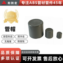 和则宏abs给水管管帽堵头封口耐磨损堵头给水配件加厚材质防漏水
