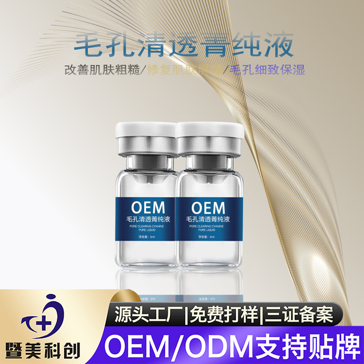 源头工厂直销收缩清结毛孔菁纯液改善粗糙修复肌肤水光屏障精华液