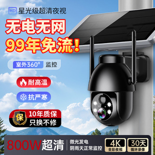 Kt Solar Monitoring Outdoor Wireless Camera Without Electricity and Network Outdoor High-Definition 360-Degree No Blind Spots Mobile Phone Remote