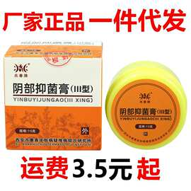 兆春牌阴立宁抑菌膏15g/盒男女洁阴外部用护理乳膏软膏