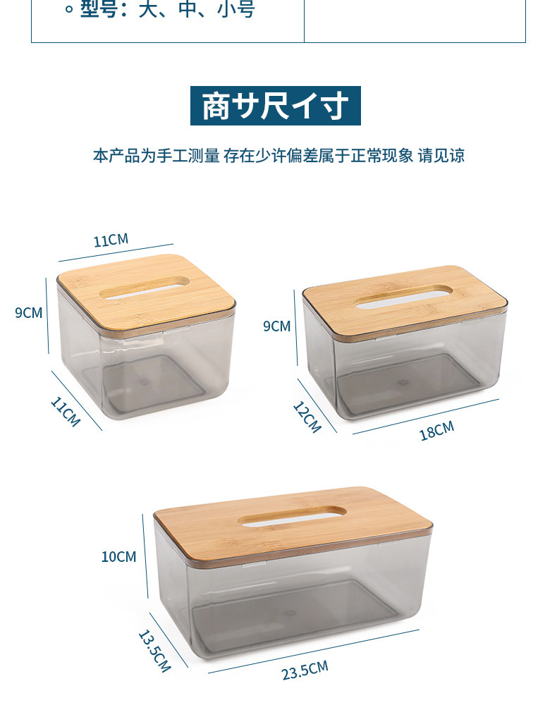 简约塑料竹盖组合透明纸巾盒 客厅餐厅创意抽纸盒 餐巾纸收纳盒详情4