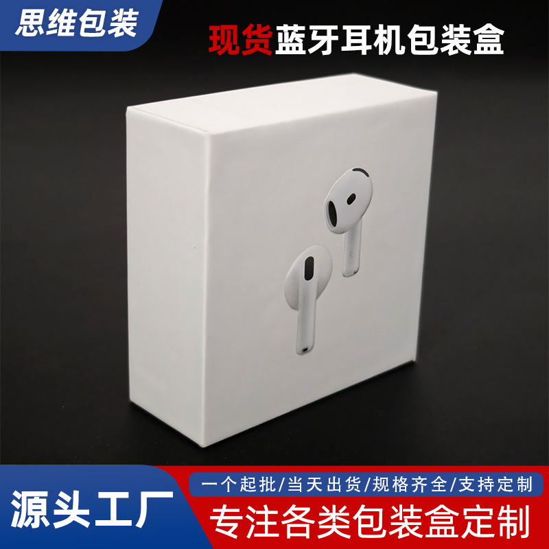 供应AirPods无线蓝牙耳机盒现货批发 七代天地盖蓝牙耳机包装纸盒
