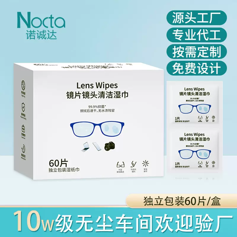 单片便携眼镜防雾湿巾纸一次性镜片擦拭手机屏幕镜头清洁眼镜湿巾