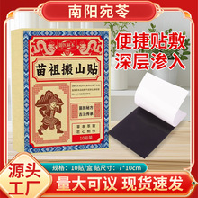 御医赫本苗祖搬山贴颈肩腰腿膝护理贴艾灸贴透骨贴艾草温灸贴批发