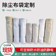 源头工厂批发 耐高温工业除尘布袋 布袋除尘器专用 非标定制