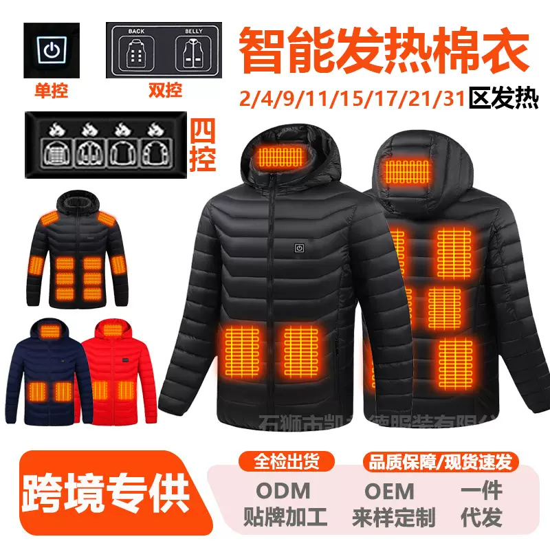 跨境爆款单控九区电热棉衣USB 供电双控开关智能保暖男同款棉服男