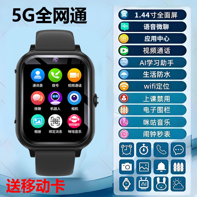 儿童电话手表视频通话全网通5G定位防水拍照电话手表多功能手表男