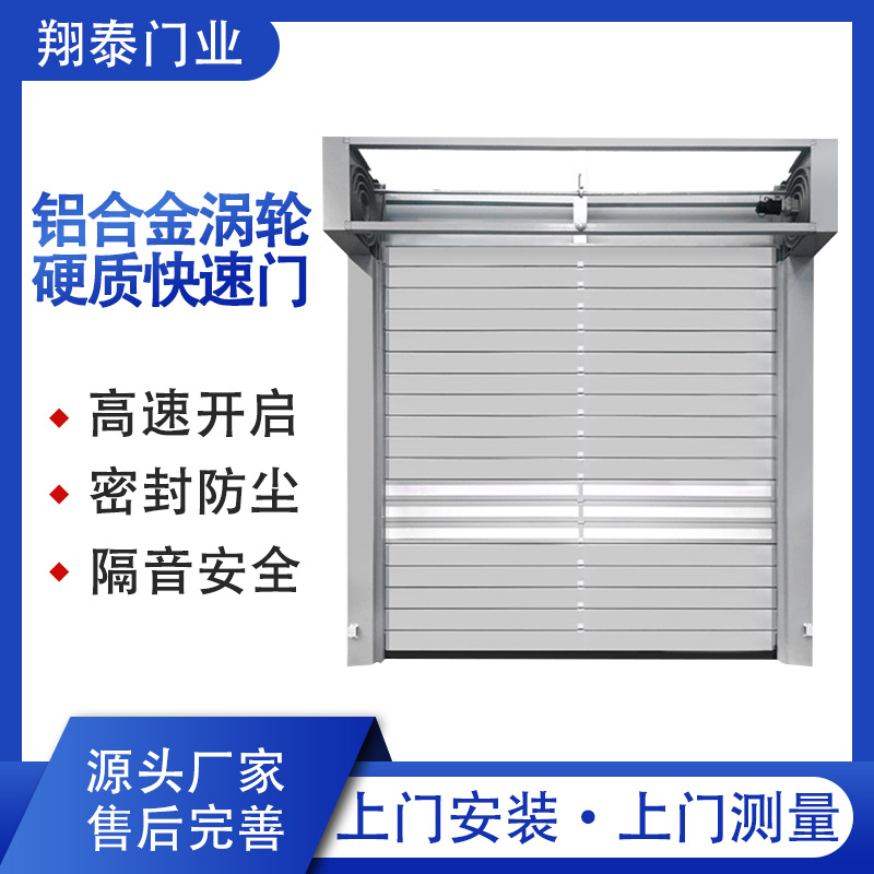 涡轮硬质快速卷帘门自动感应保温螺旋快卷门高速工业铝合金快速门