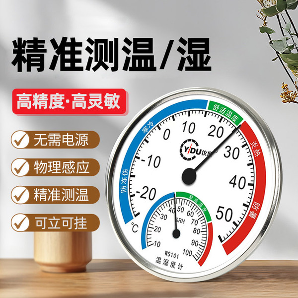 Highly precise thermo hygrometer for home use