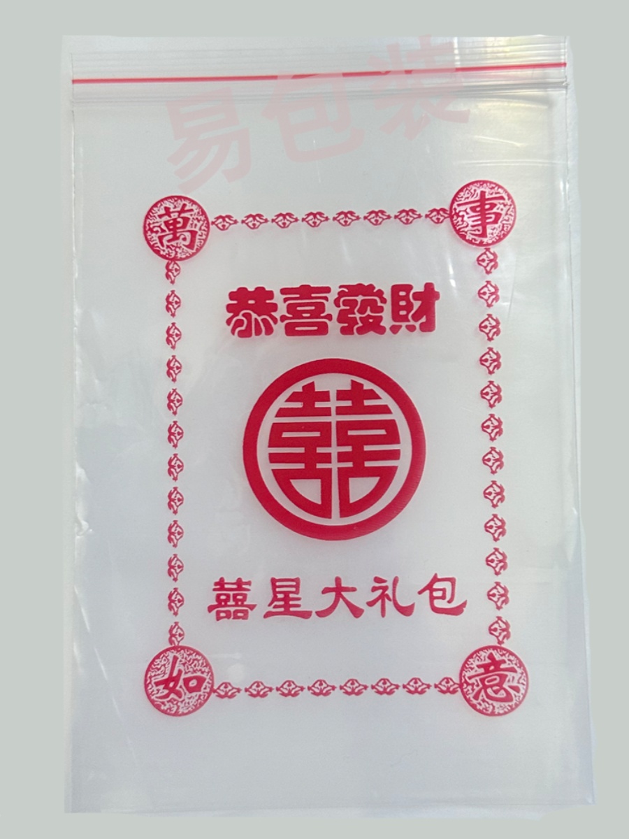 Bolsa de sellado rojo doble xi, bolsas de sellado de costumbres de Chaoshan, bolsas de alimentos pequeñas, bolsas de embalaje de bocadillos, bolsas de oliva