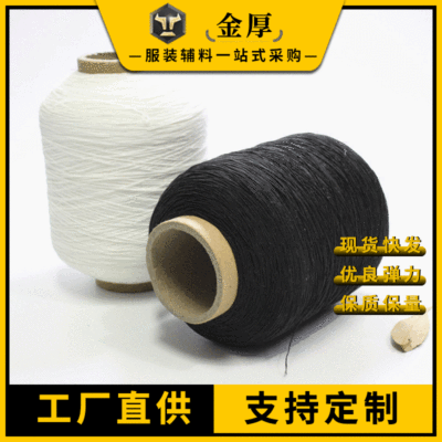 厂家供应多色氨纶松紧线服装打揽线弹力底线服装手套袜子橡筋线|ms