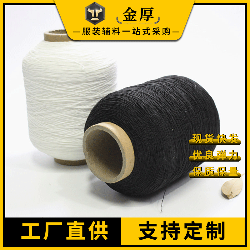 厂家供应多色氨纶松紧线服装打揽线弹力底线服装手套袜子橡筋线|ms