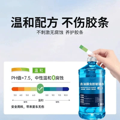 Glass agent and insect residue, winter anti-freeze, decontamination