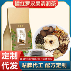 源头货源价优定 制抖音爆品橘红罗汉果清润茶批发零售代发清润茶