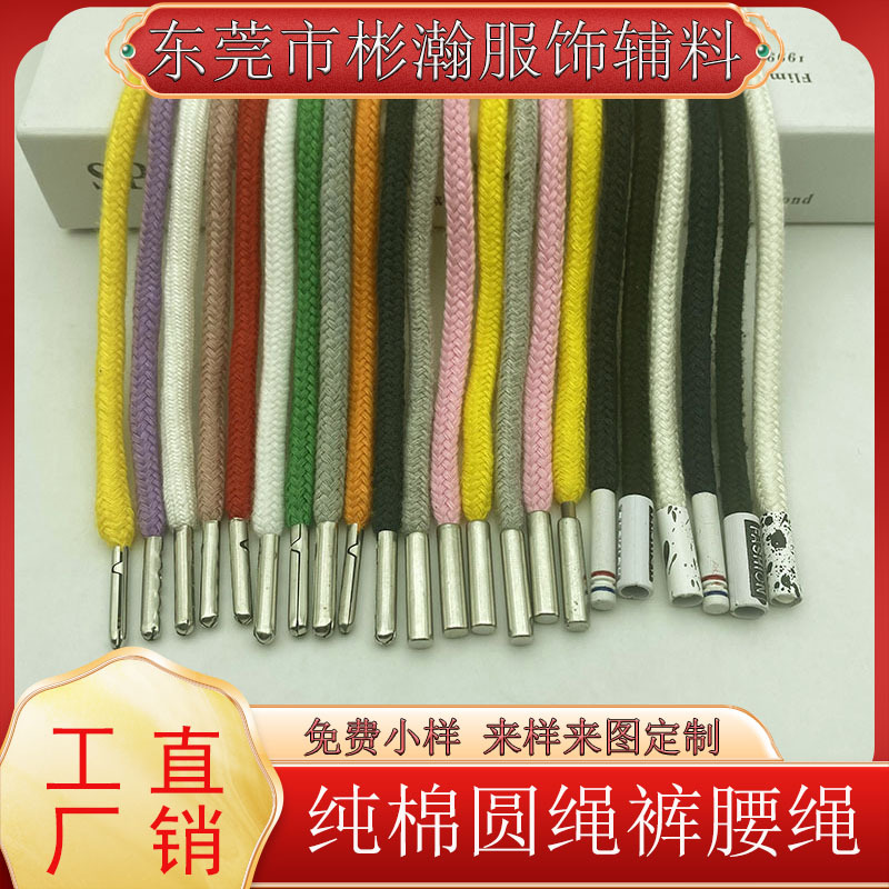 0.5cm直销裤腰帽子鞋面卫衣抽绳领绳辅料批发多色各种DIY多色可选