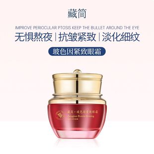 Cinemas Bose Eye Cream to remove eye lines, black rim of the eye, lifting and tightening fine lines, tripeptide six peptide repair vitality eye cream