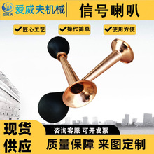 矿山喇叭防护警示铜喇叭铁路巡道喇叭提示鸣笛喇叭防护信号喇叭
