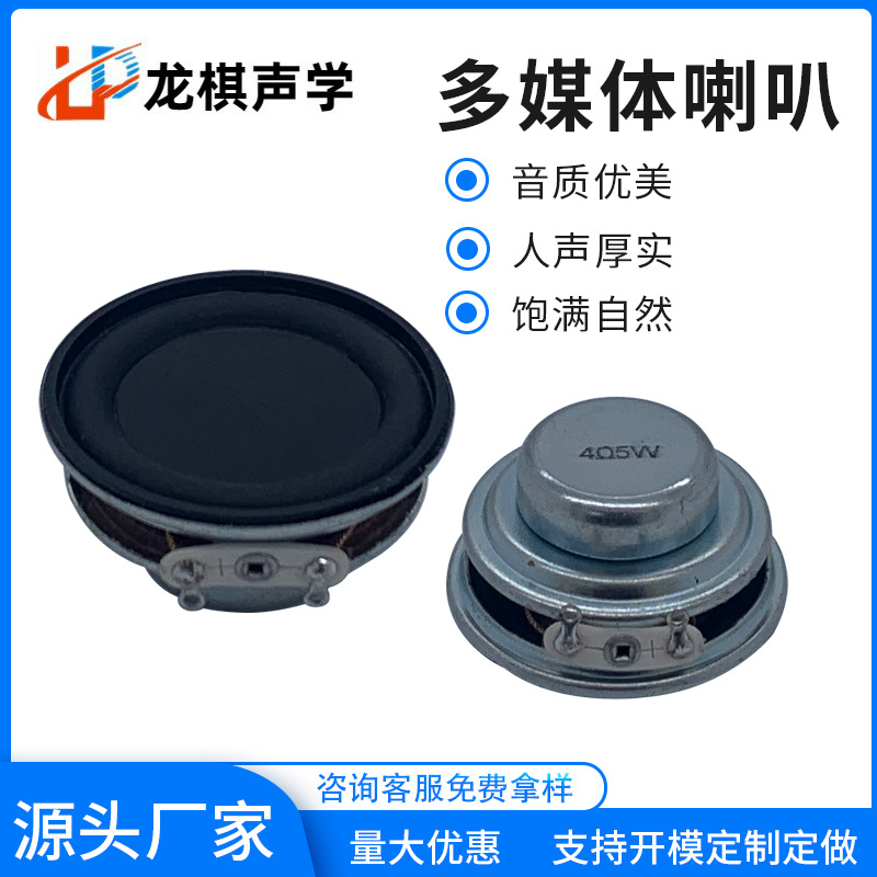 40mm内磁双磁4欧5瓦橡胶边喇叭 低音蓝牙音箱蓝牙设备平衡车喇叭
