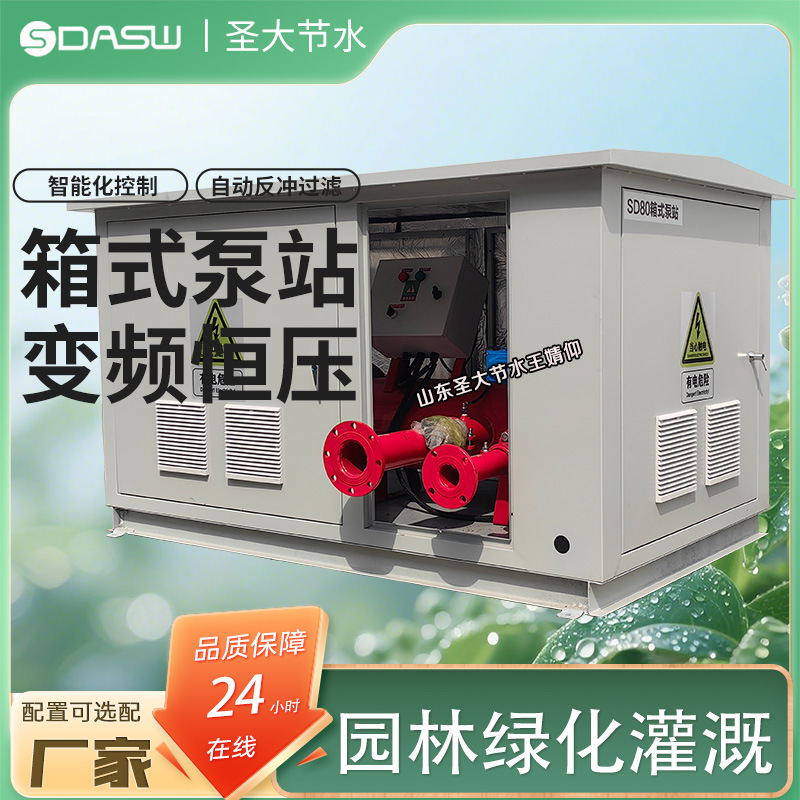 箱式变频泵站 厂家山东圣大节水生产农田园林绿化灌溉用首部泵站