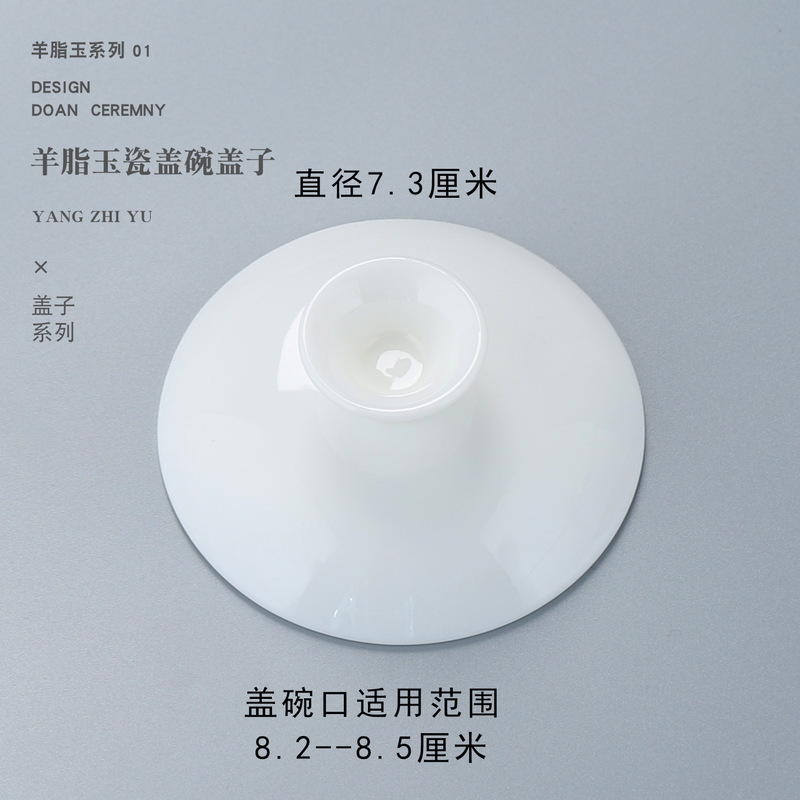 羊脂翡翠蓋ボウル蓋は別売りです セラミック白カンフーティーセット 三才ボウル蓋 シングル蓋 スペア蓋 白磁|undefined