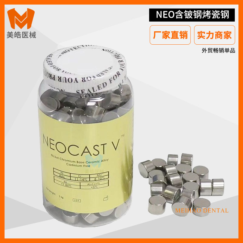 NEODONTICS Neocast-V NEO镍铬烤瓷钢义齿加工用镍铬含铍烤瓷合金