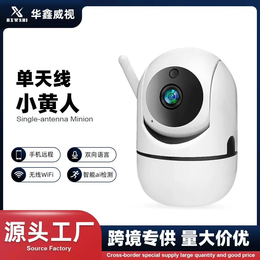跨境小黄人无线WiFi智能监控摄像头高清红外夜视监控远程摄像机
