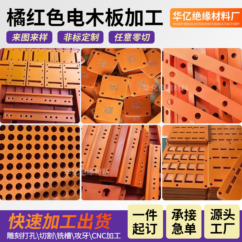 Black Bakelite Board Processing, Anti-Static Orange-Red Bakelite Board, High-Temperature Resistant Electrical Board, Insulation Material, Mold Cutting Black Bakelite Board Processing, Anti-Static Orange-Red Bakelite Board, High-Temperature Resistant Electrical Board, Insulation Material, Mold Cutting