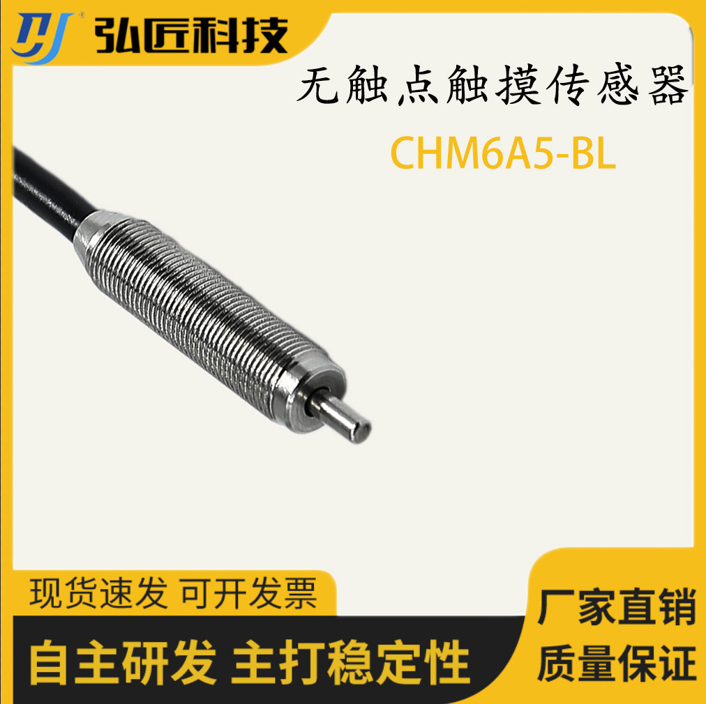 批发CHM6A5 M8无触点接触式传感器 定位传感器 接触式传感器开关