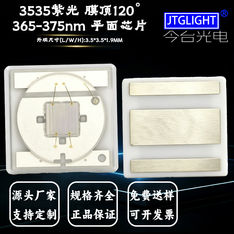 3535 SMD purple LED 365nm flat chip, ball head 120 ° High-power UV ultraviolet lamp beads 3535 SMD purple LED 365nm flat chip, ball head 120 ° High-power UV ultraviolet lamp beads