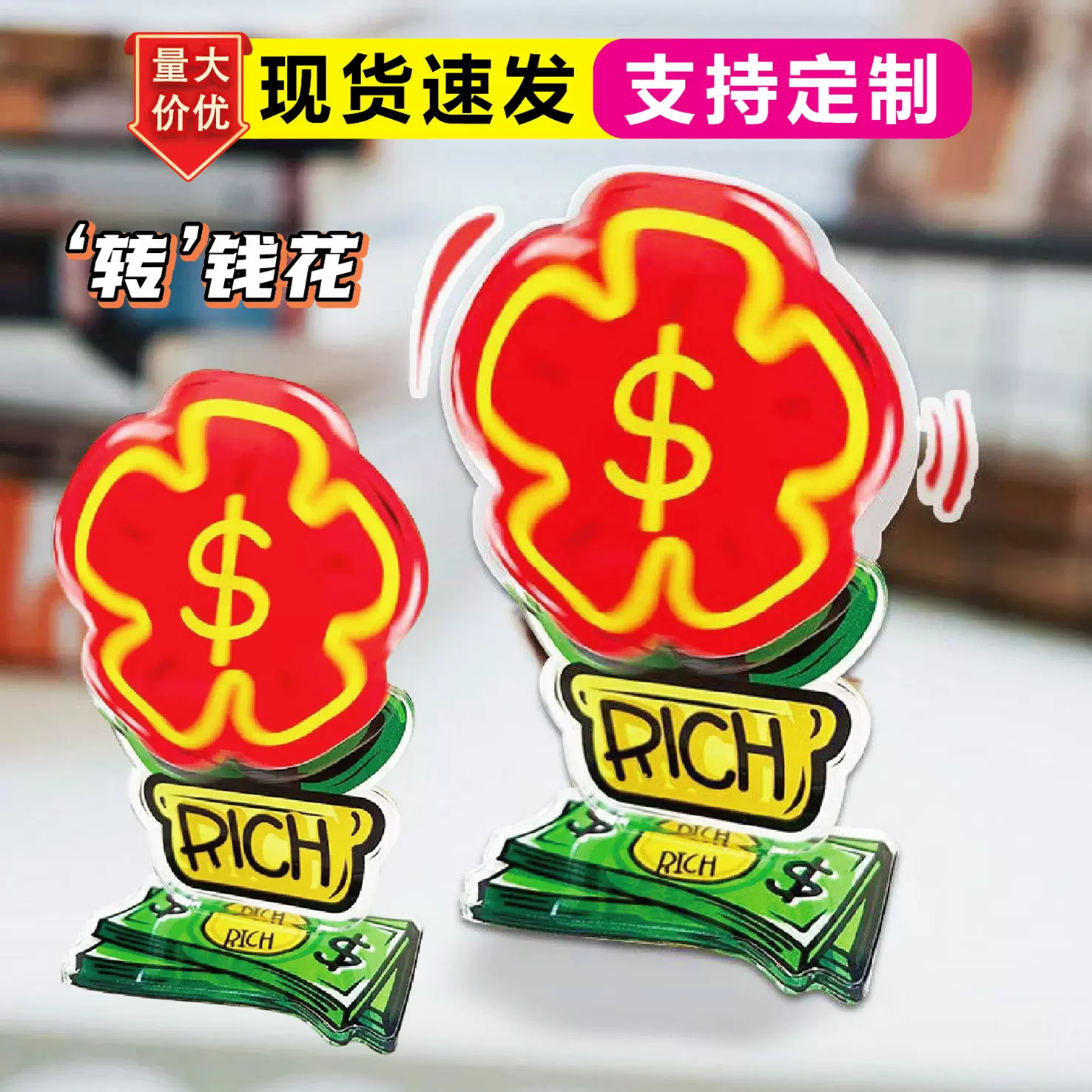 创意赚钱花旋转立牌摆件卡通动漫人形桌面摆件diy亚克力立牌定制