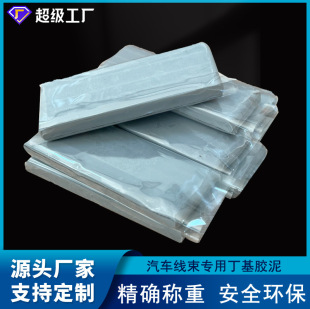 Automotive wiring harness butyl mud sheet block harness tape winding sealing waterproof butyl tape