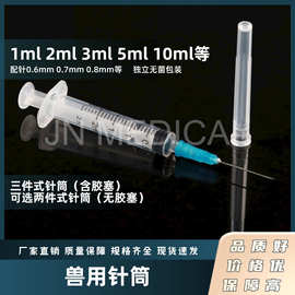兽用塑料针管针筒带针喂食宠物打针1ml/2ml/3ml/5ml/10ml/20ml