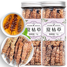 福茗源养生茶 夏枯草 精选夏枯草茶可搭白菊花黄柏可做材15g