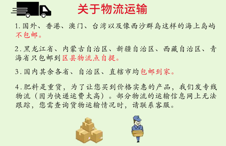 包邮到家之物流运输