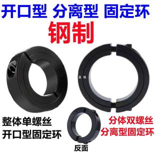 Optical Axis Fixed Ring, Optical Axis Locking Ring, Axle Clamp, Bearing Optical Axis Separation Type Limit Ring, Axle Ring