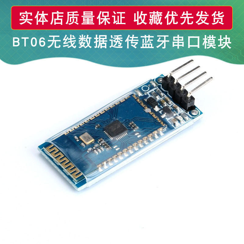 BT06 蓝牙串口模块无线数据透传 适用于arduino DIY 兼容HC-06