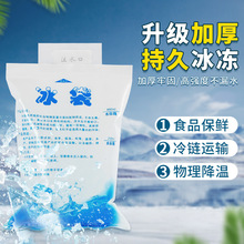 【冰包】 加厚冰袋 400ml 注水保鲜冷藏降温冰敷 凝胶袋 5个/包