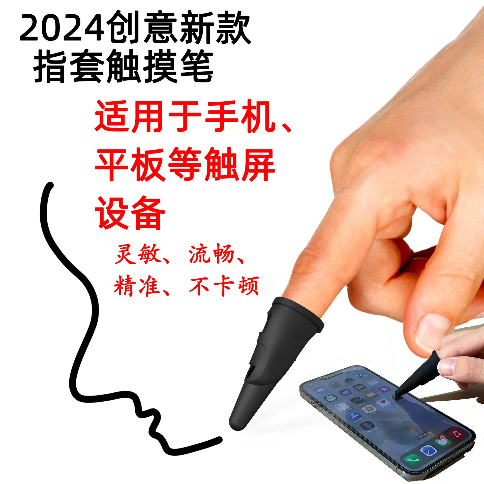 亚马逊爆款一体式手指套手写笔触屏笔画画游戏兼容各类触屏设备