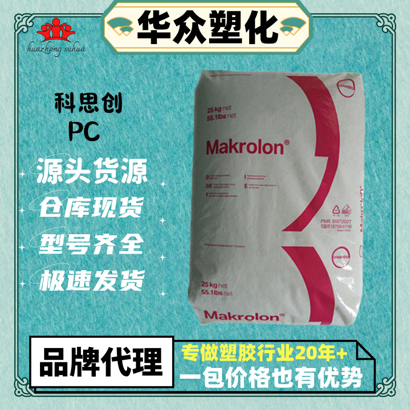 PC德国科思创6557防火抗UV抗紫外线稳定现货阻燃pc塑料颗粒6557