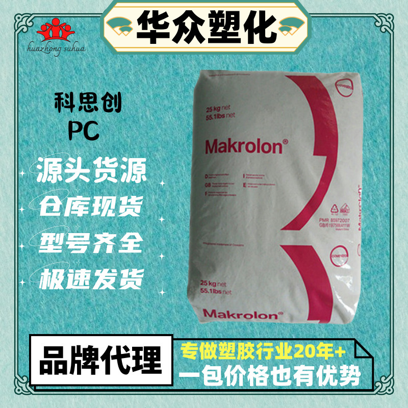 Spot Raw Materials Pc Keschuang 2405 Low Viscosity Impact Resistant High Transparency Easy to Demould Food Grade Pc 2456