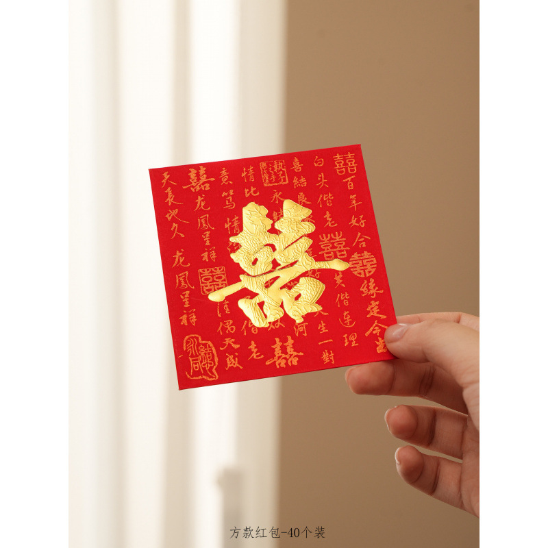 结婚红包专用迷你小号回礼喜字婚庆婚礼抛洒堵门接亲用方形利是封|undefined